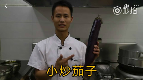 厨师长教你:“小炒茄子”的家常做法,味道非常赞